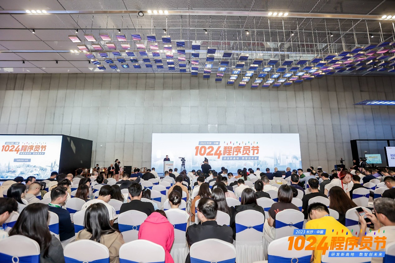 第四届“长沙·中国1024程序员节”开幕