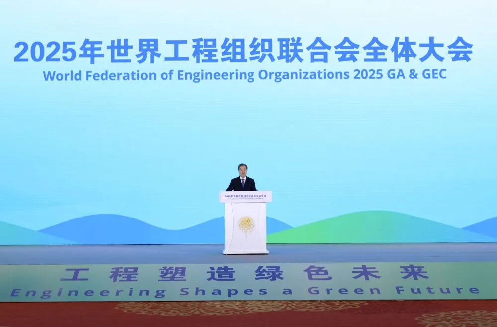 【新华社】丁薛祥出席2025年世界工程组织联合会全体大会开幕式并致辞